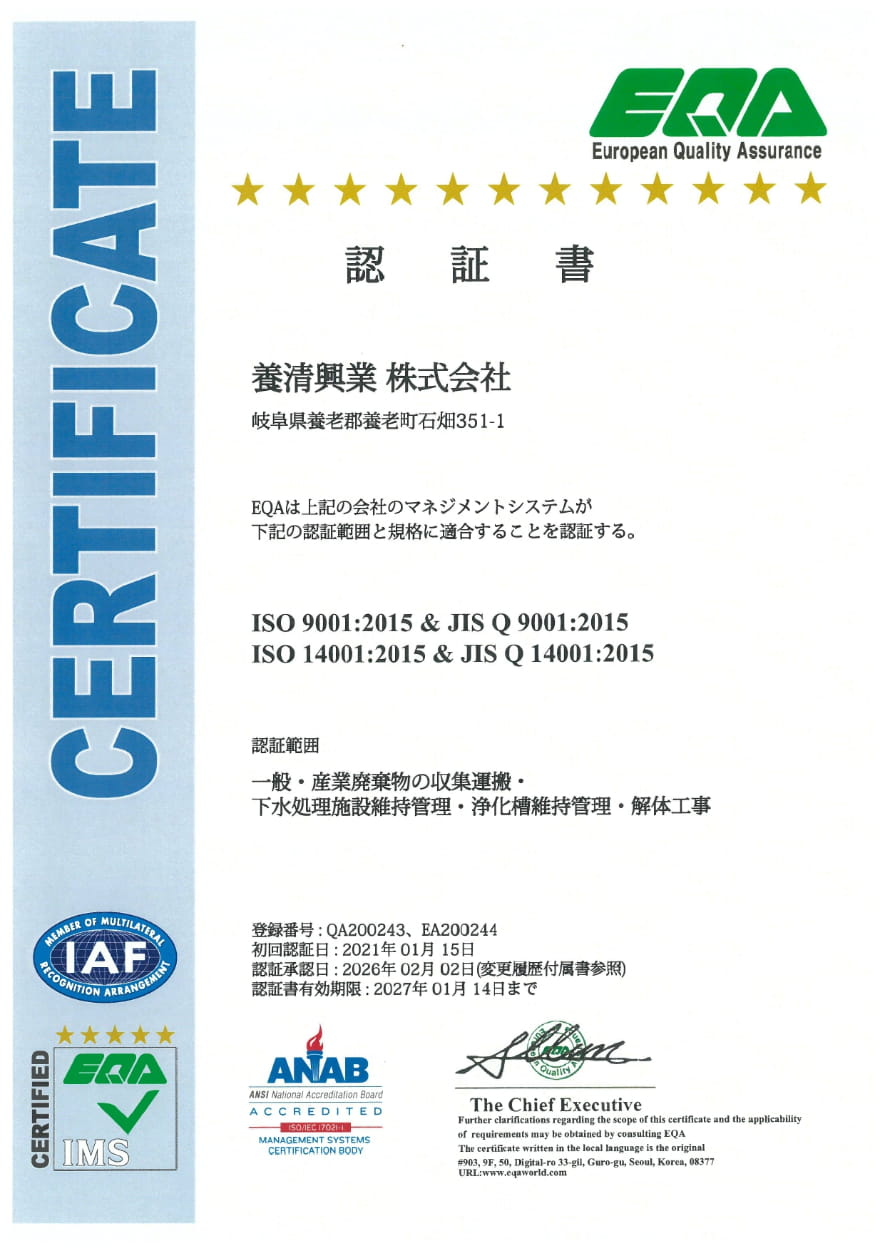 ISO認証・登録証